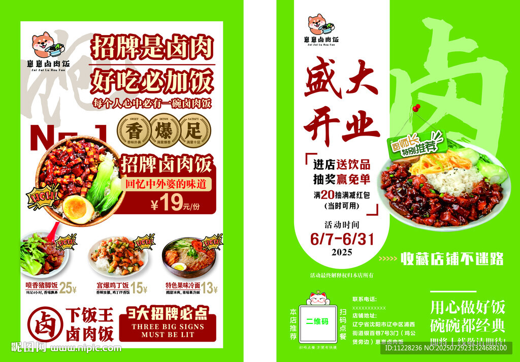 盛大開業(yè)餐飲促銷海報(bào)