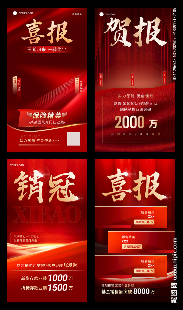 紅色喜慶銷售喜報海報
