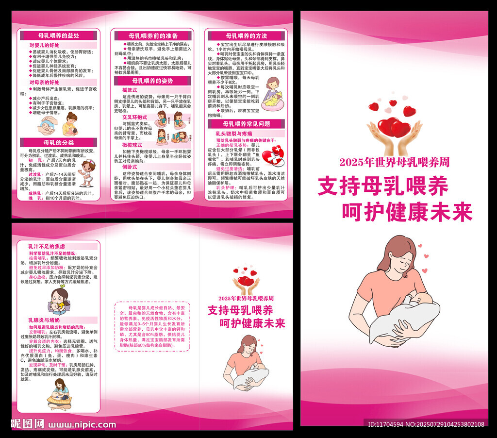 世界母乳喂養(yǎng)周三折頁(yè)