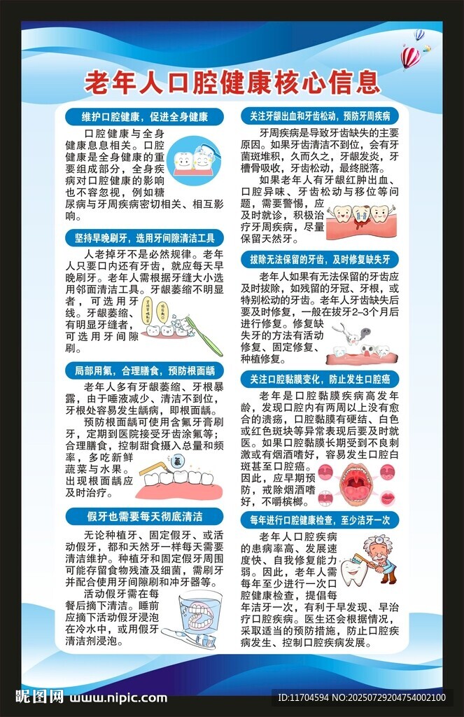 全國愛牙日海報