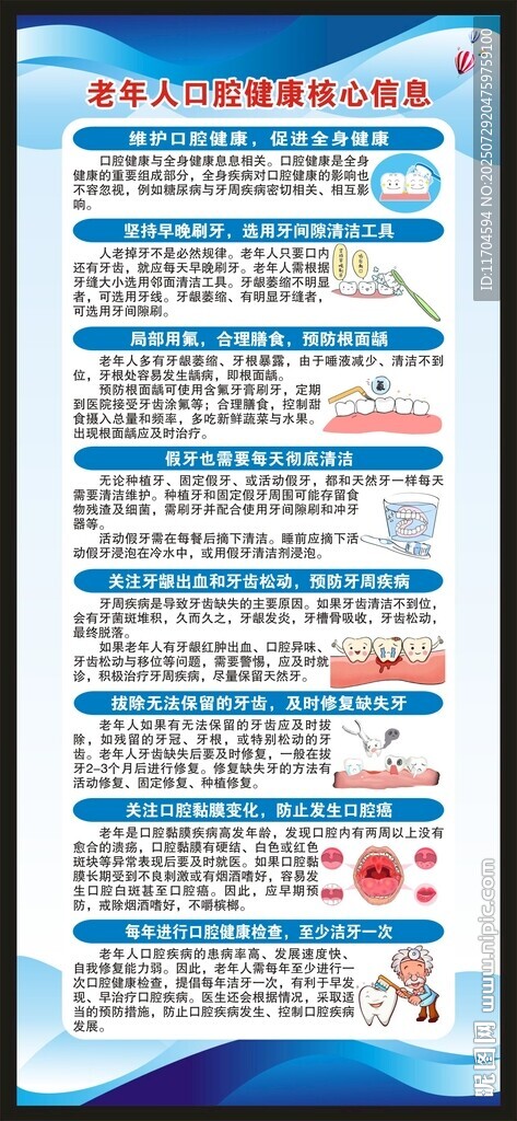 全國愛牙日展架