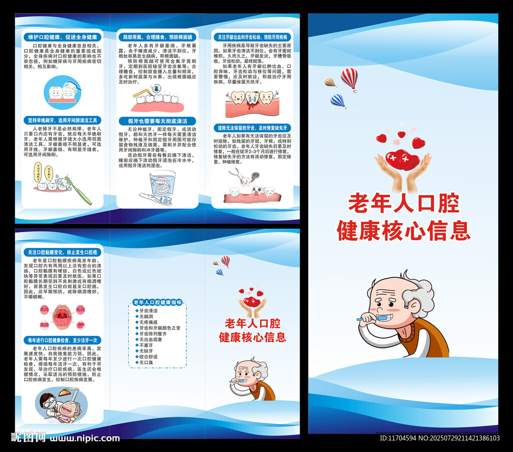 老年人口腔核心信息三折頁
