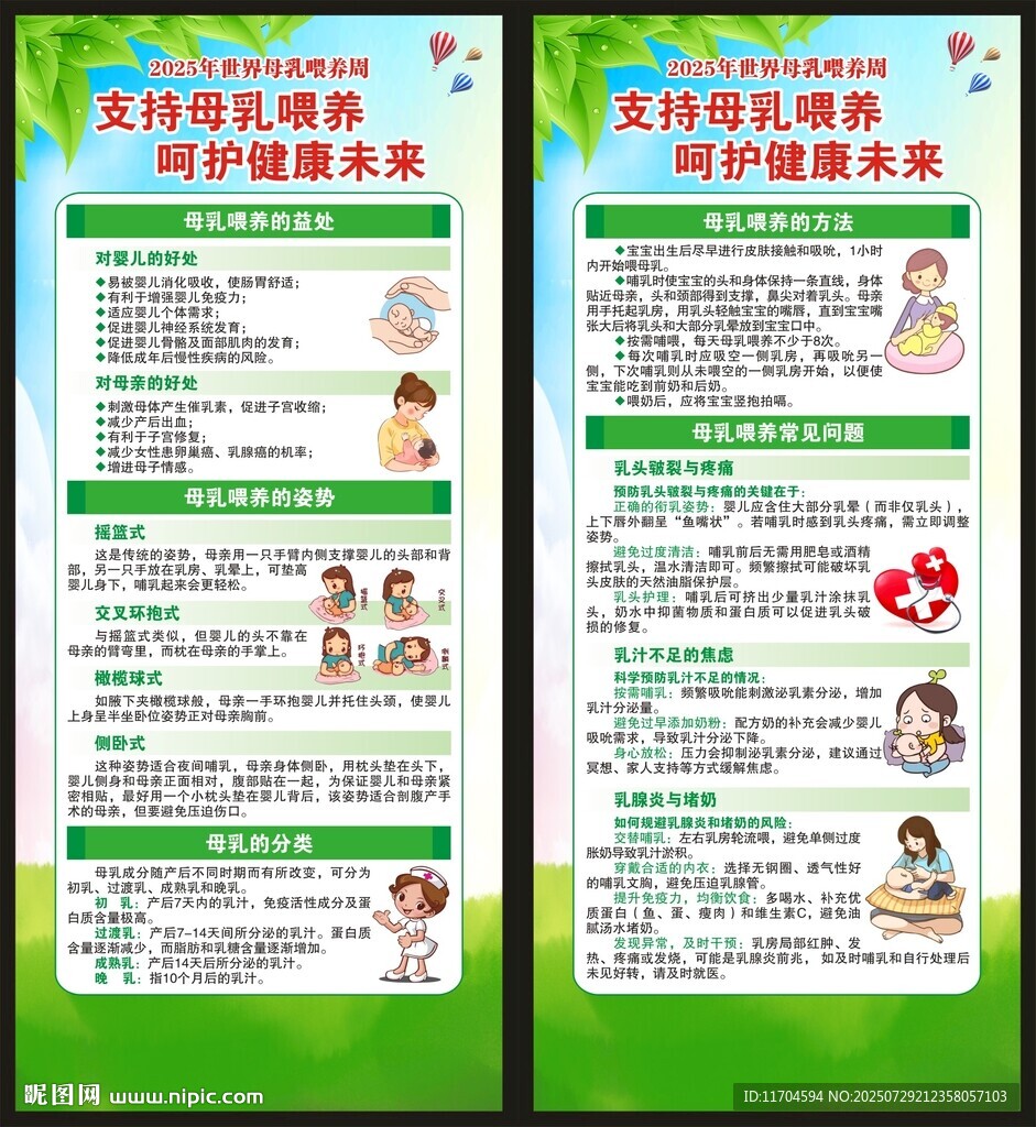 世界母乳喂養(yǎng)周展架