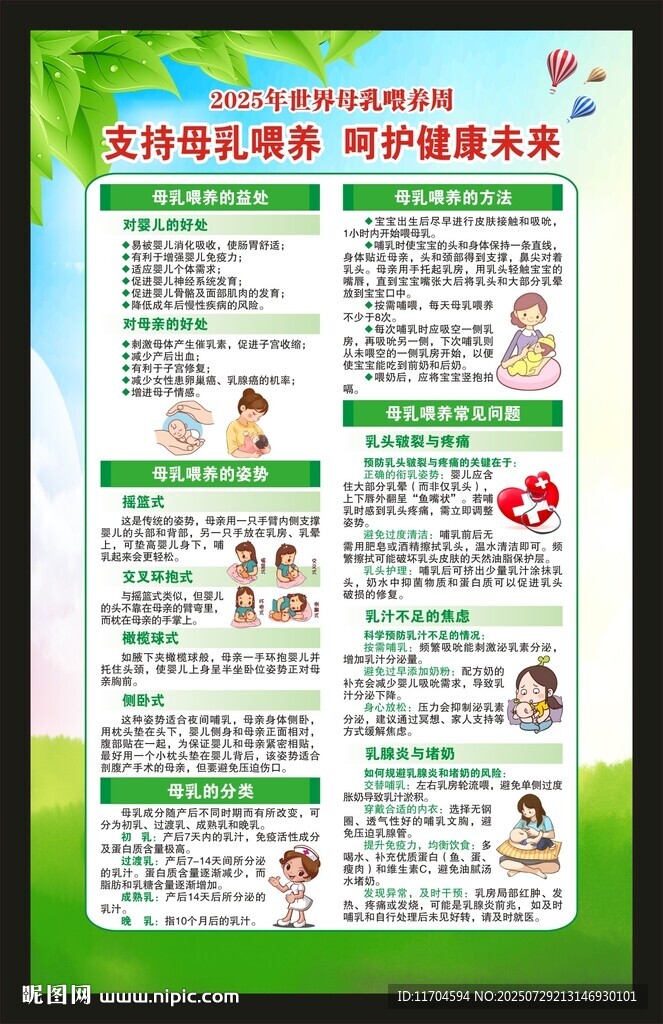 世界母乳喂養(yǎng)周海報(bào)