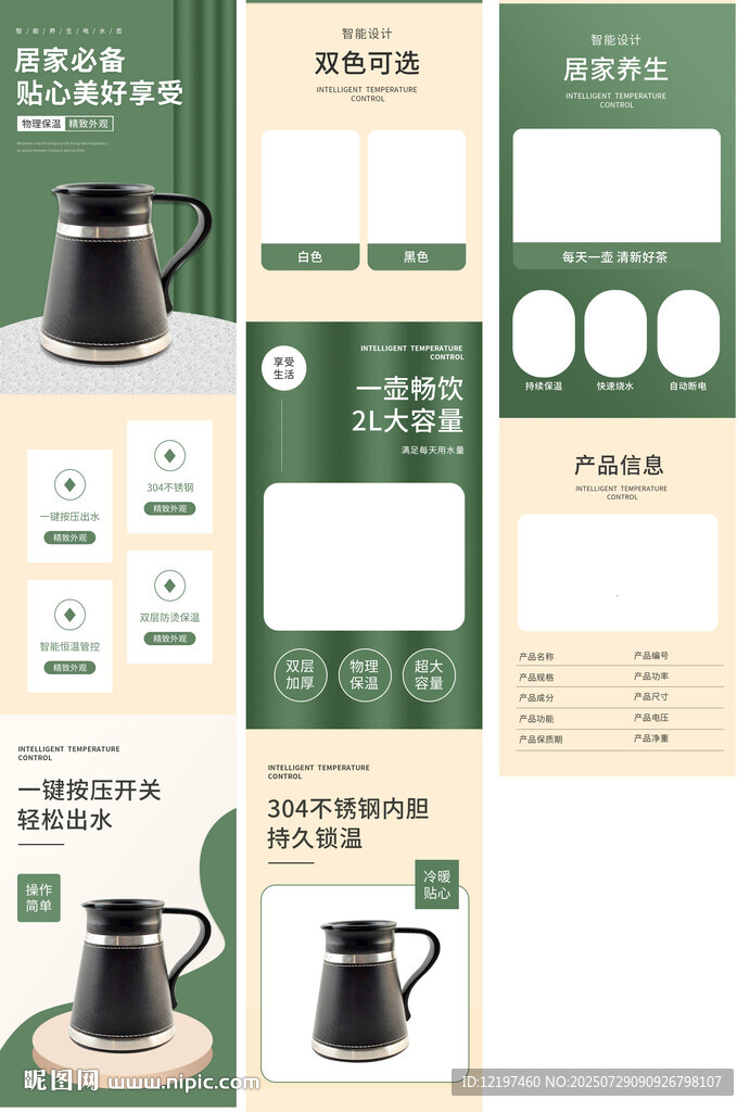 熱水壺詳情頁(yè)