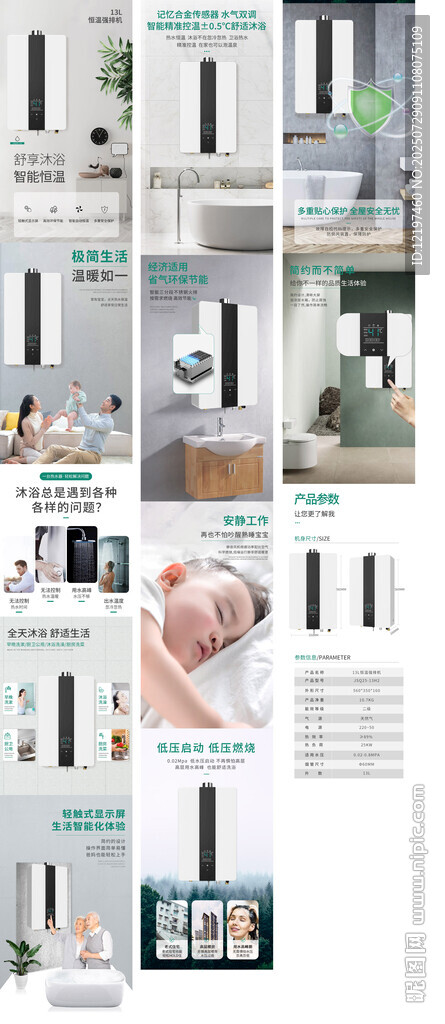 熱水器詳情頁(yè)