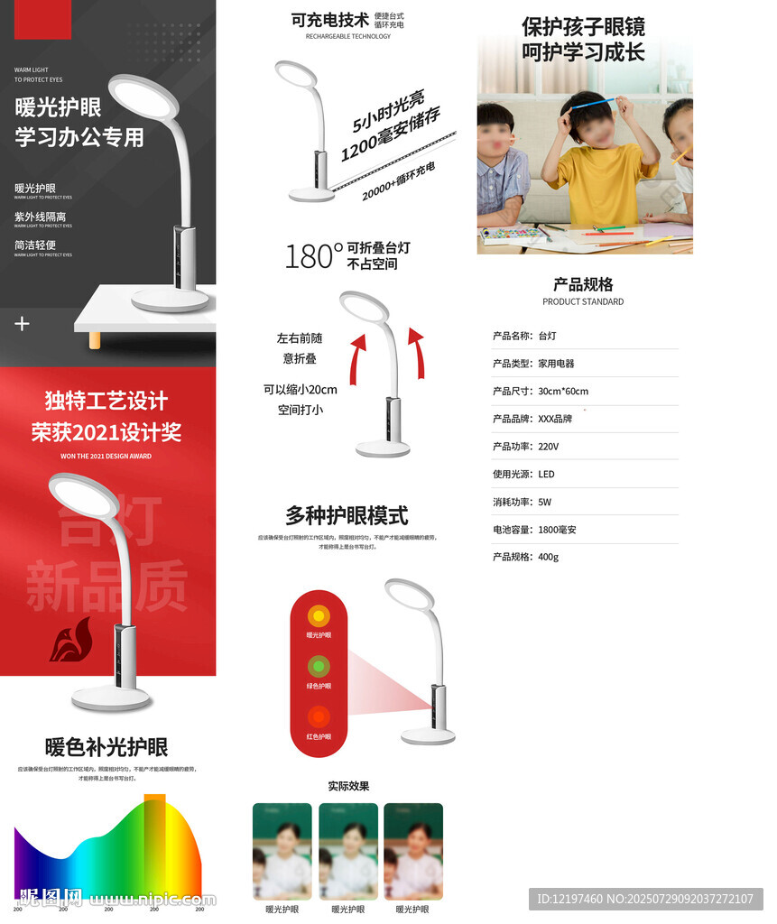 臺(tái)燈電器詳情頁(yè)