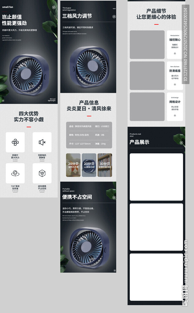 小風(fēng)扇詳情頁