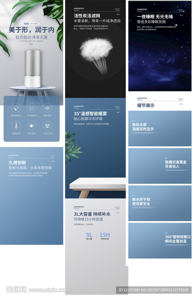 智能加濕器詳情頁(yè)