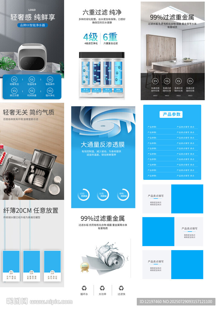 智能凈水器詳情頁