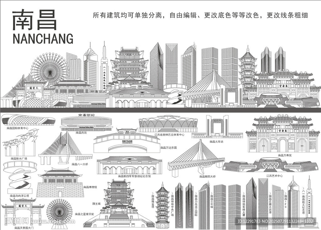 南昌地標(biāo)建筑線稿手繪剪影