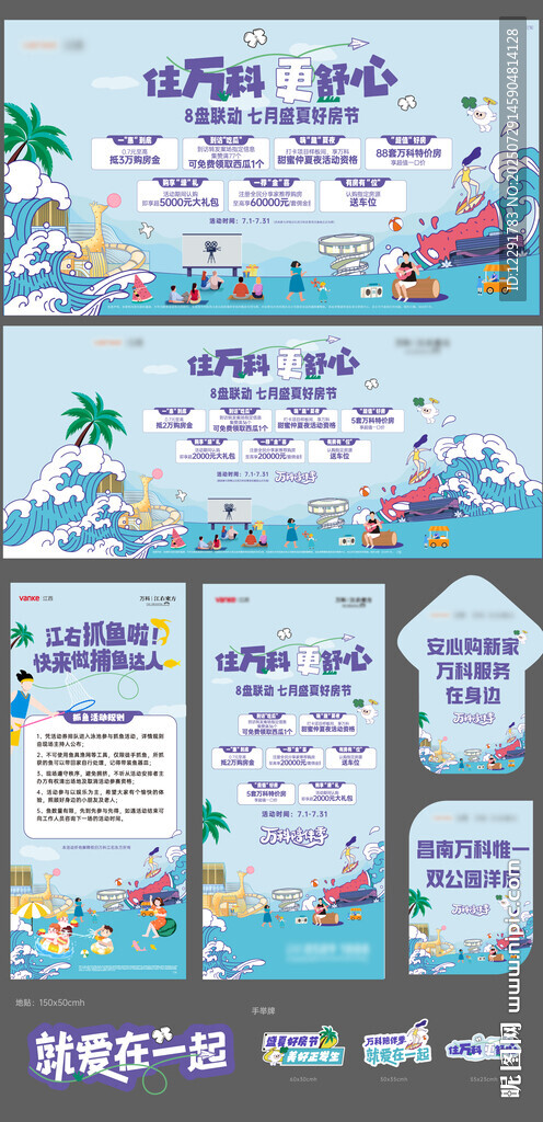 地產(chǎn)促銷活動(dòng)夏日泳池派對
