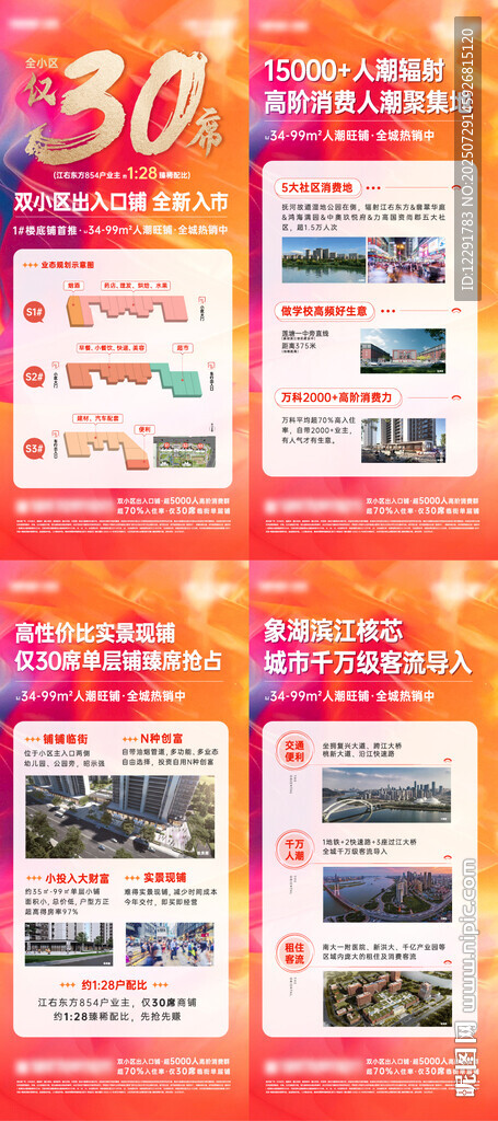 街區(qū)底商商鋪宣傳展架