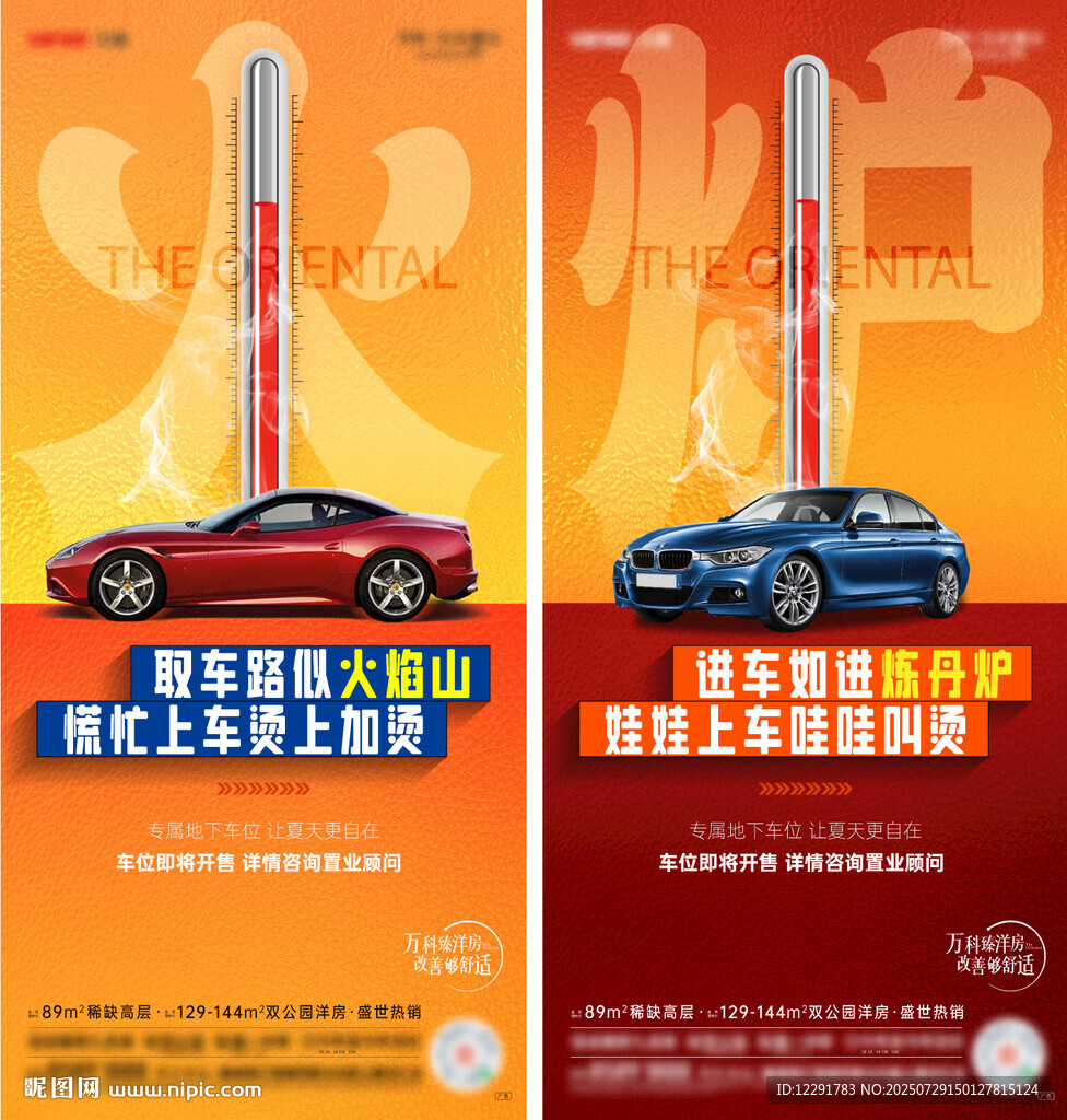 夏日高溫預(yù)警車位宣傳海報