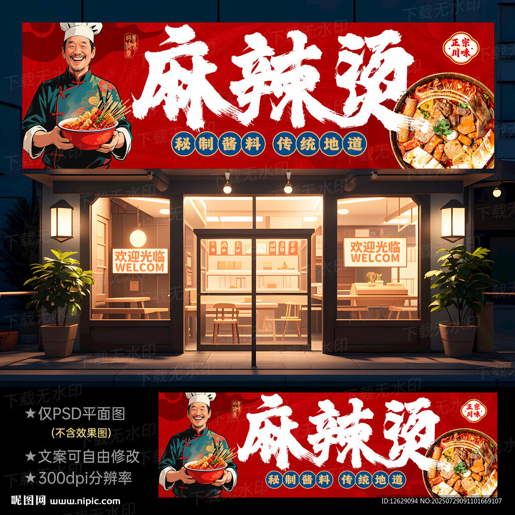 麻辣燙門頭