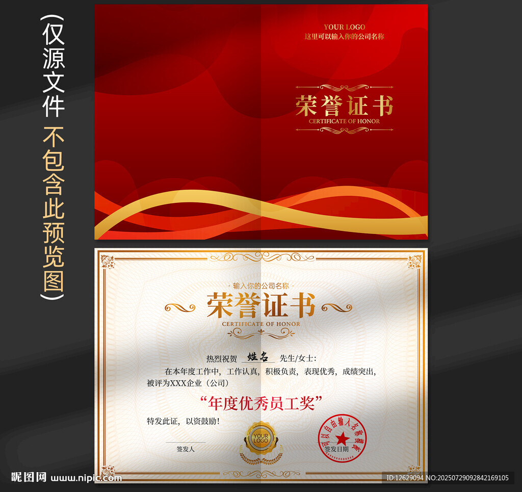 榮譽(yù)證書