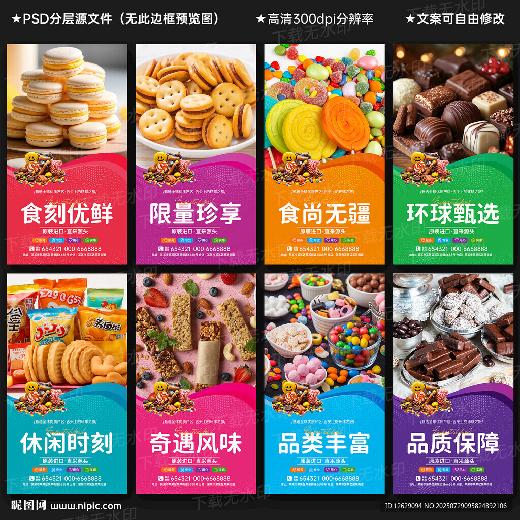 進(jìn)口食品