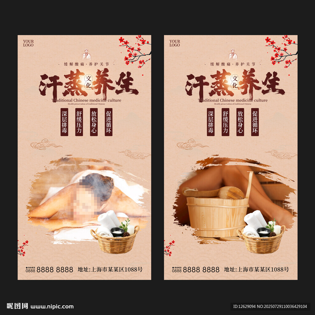 汗蒸海報(bào)