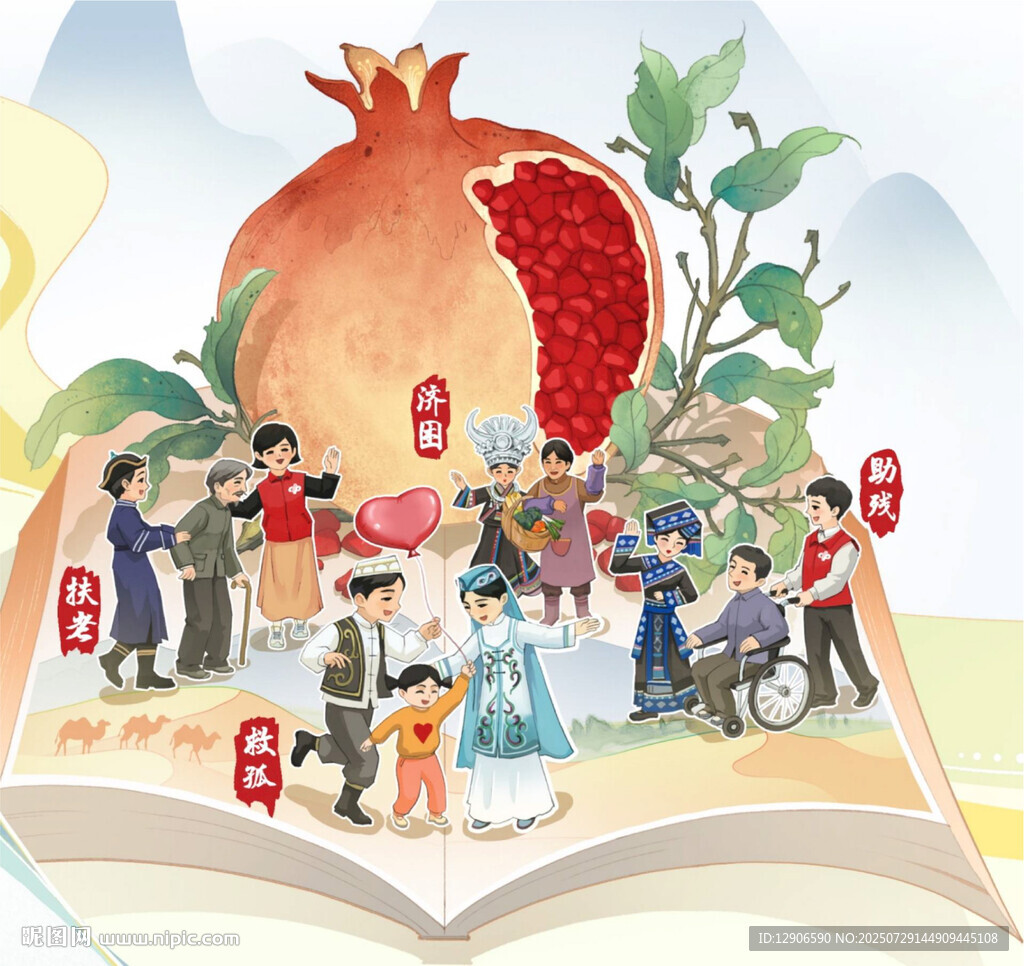 書中民族共融繪團(tuán)結(jié)圖景