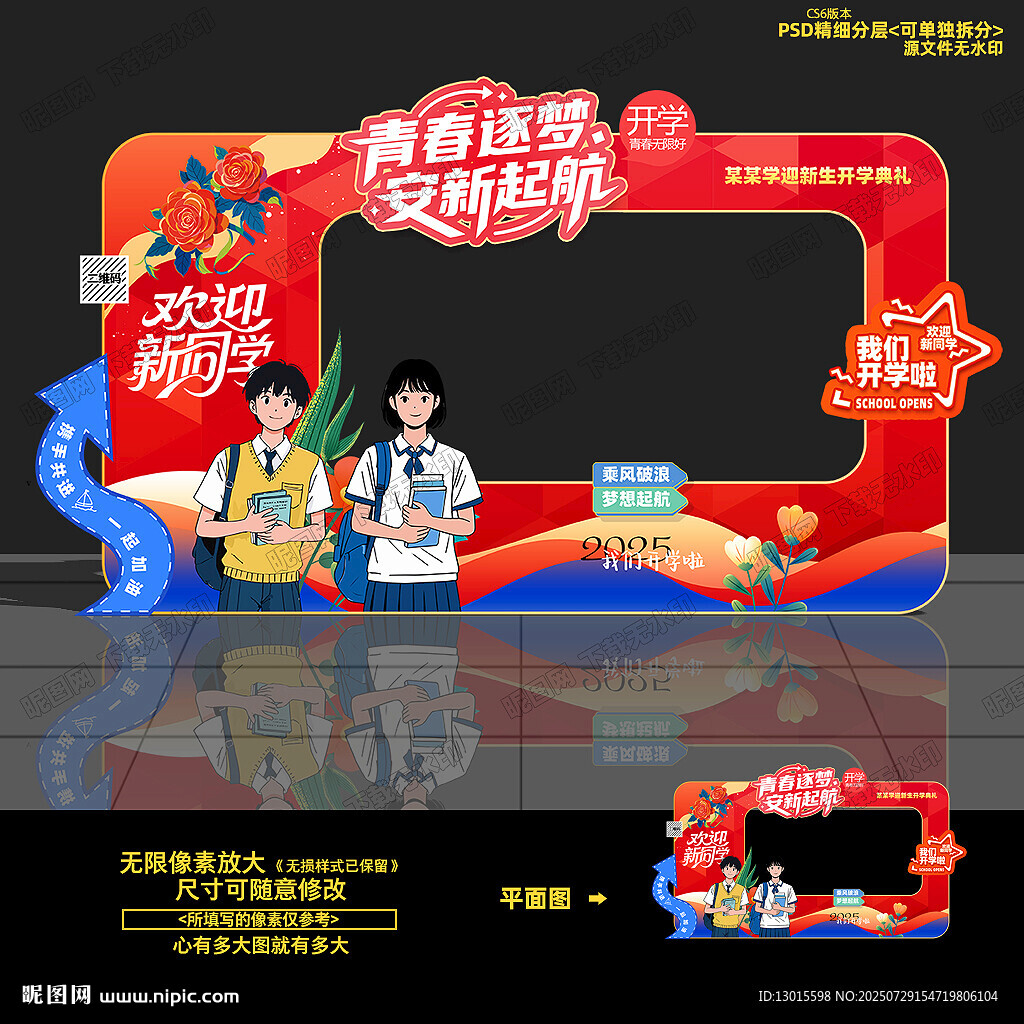 大學(xué)開學(xué)拍照框