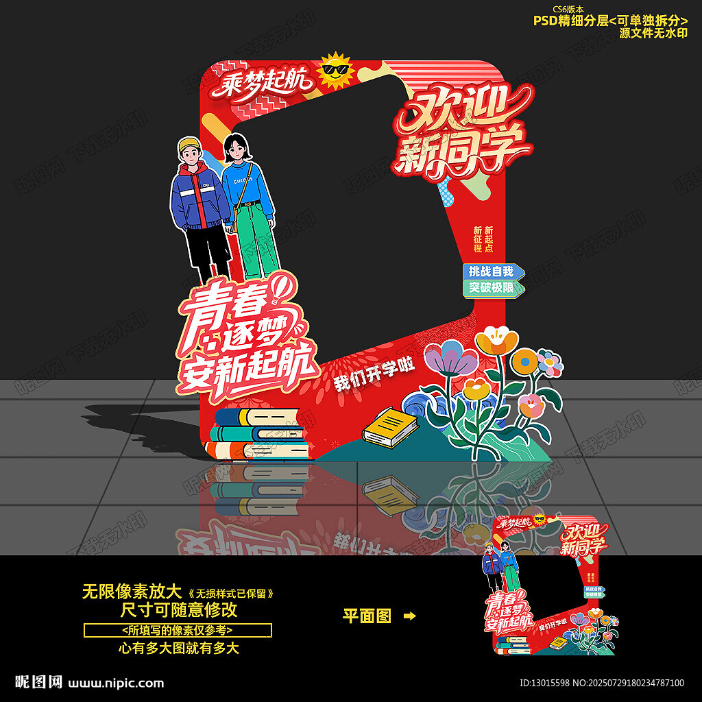 歡迎新同學(xué)拍照框