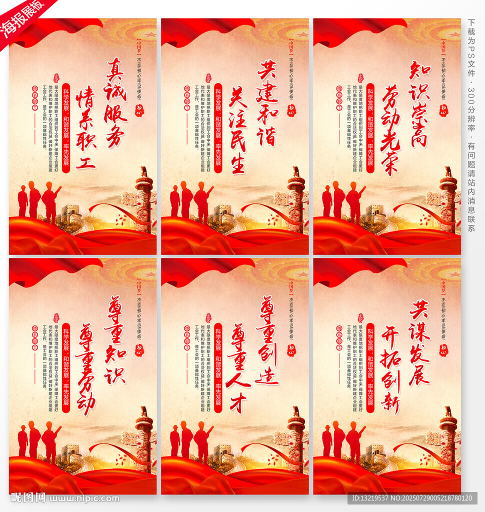 工會(huì)文化展板