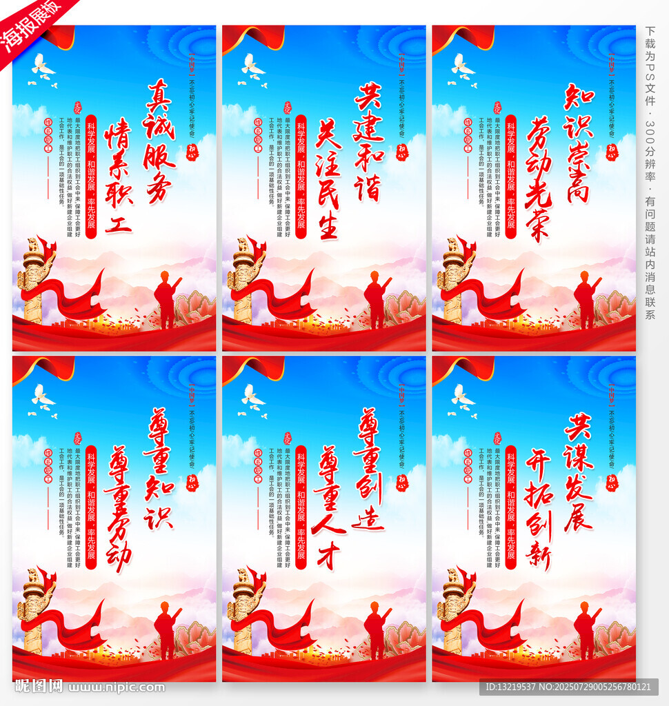 工會標(biāo)語