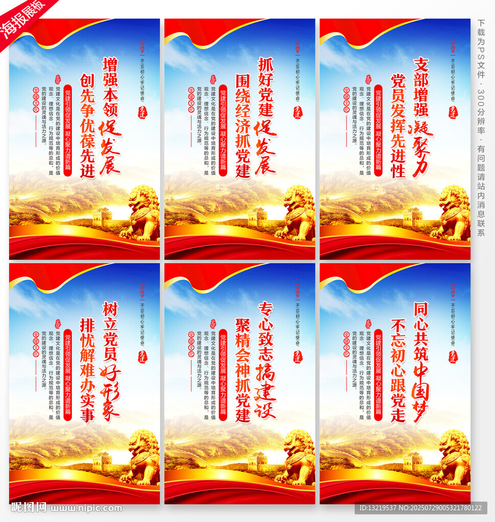 黨建標(biāo)語