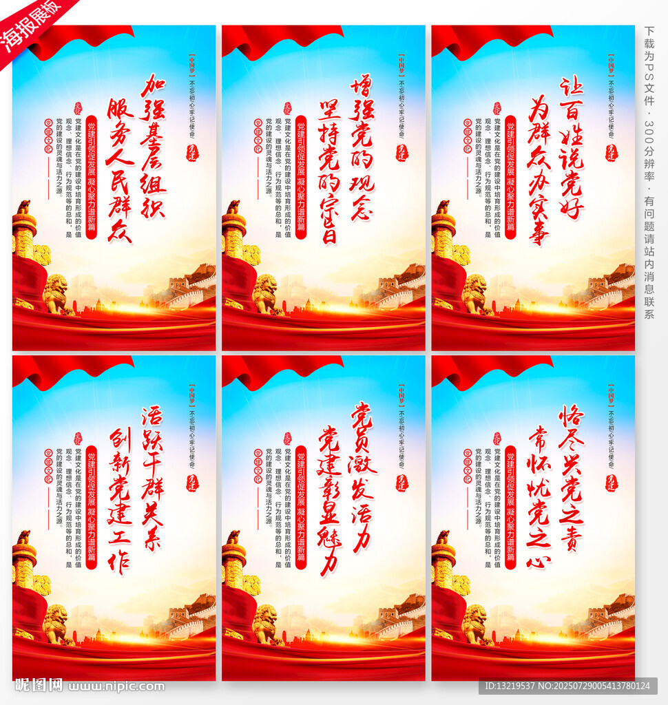 黨建