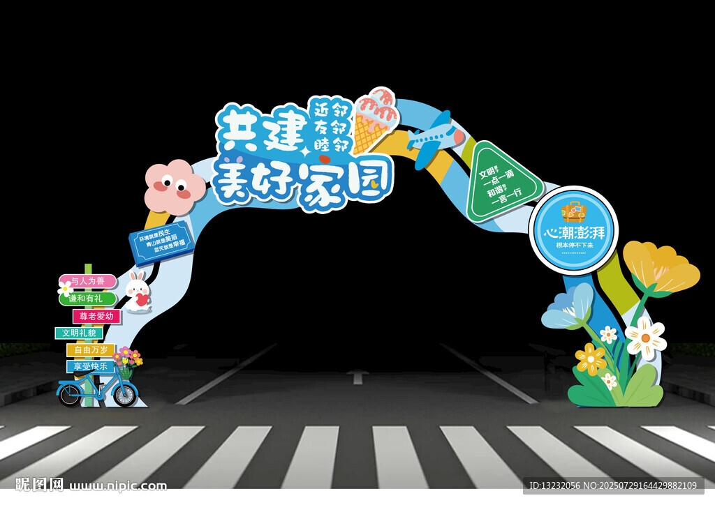 兒童友好科技節(jié)拱門