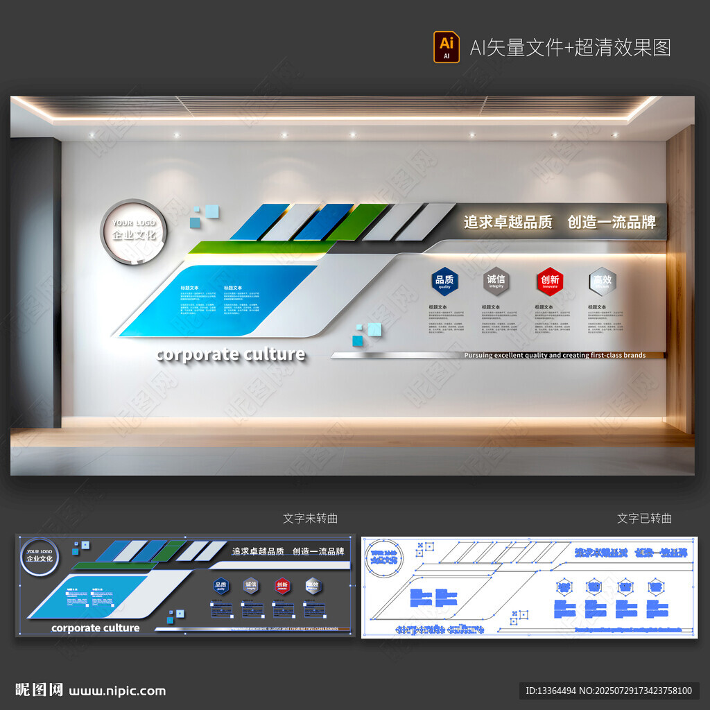 企業(yè)文化墻