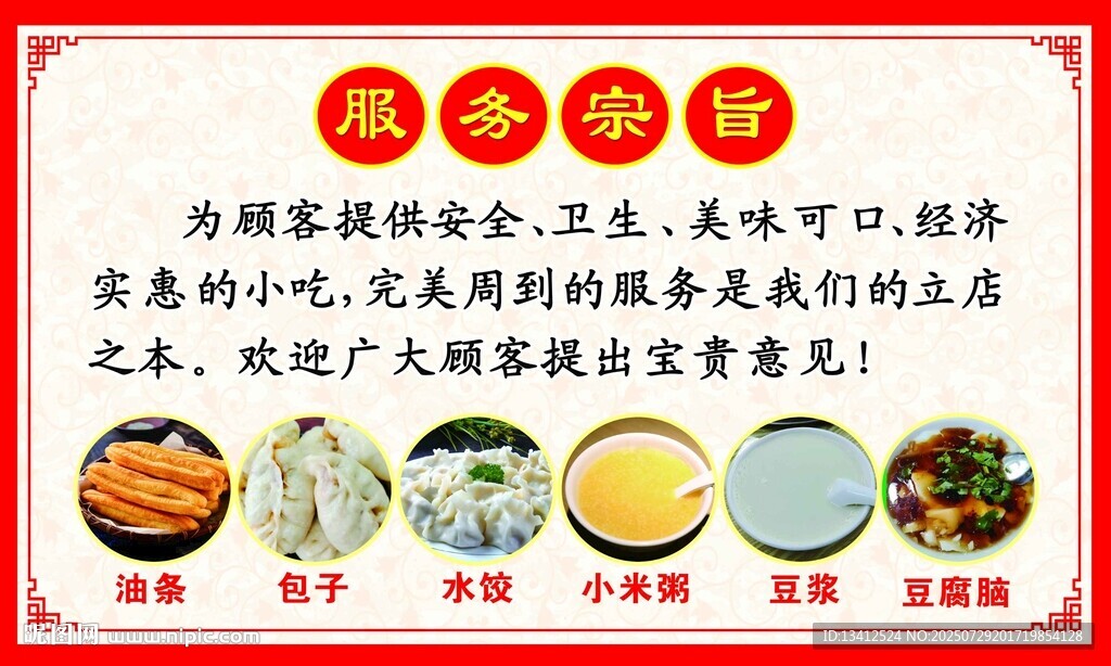 小吃店服務宗旨海報