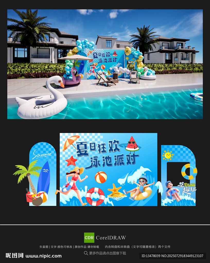 夏日美陳