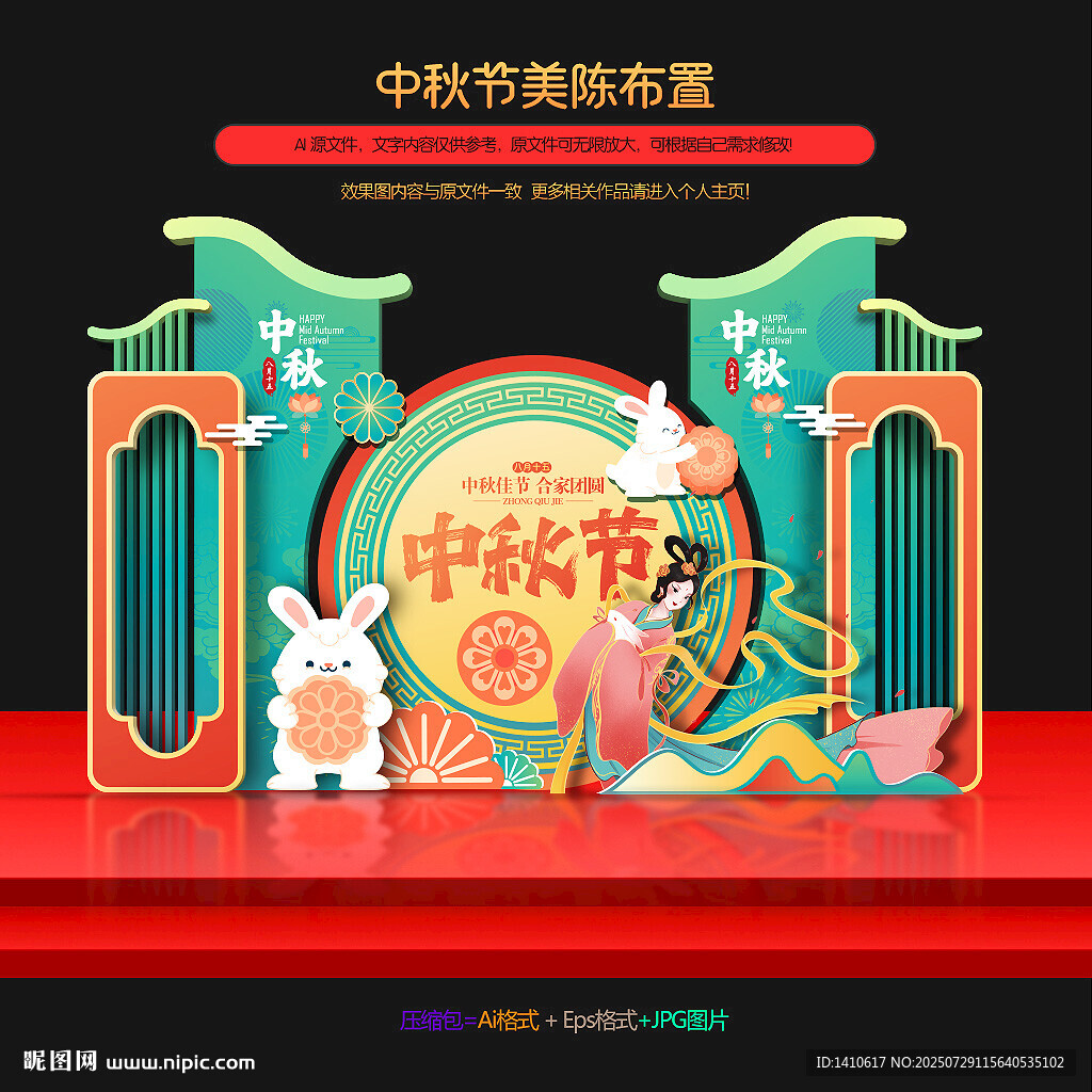 中秋節(jié)美陳