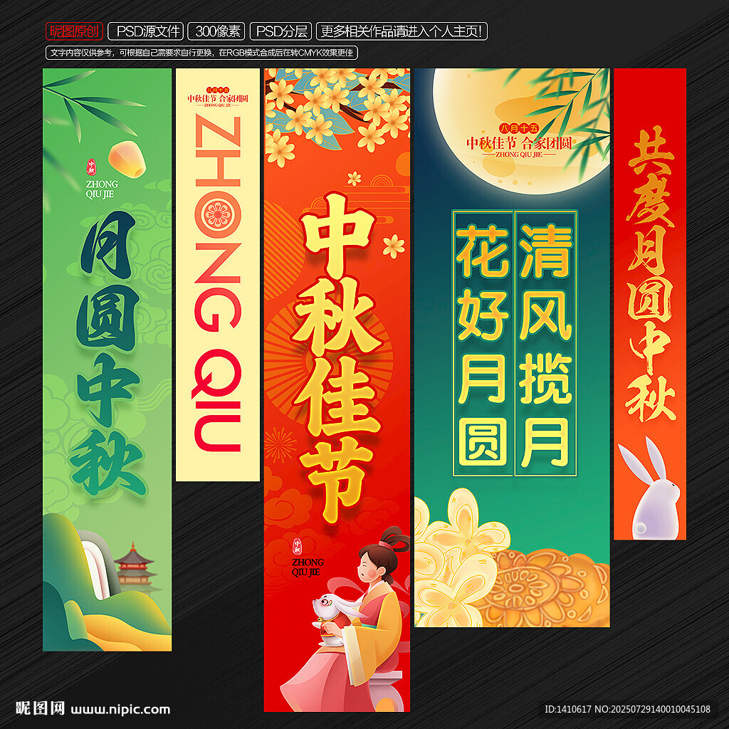 中秋佳節(jié)