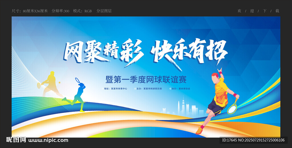 網(wǎng)球比賽