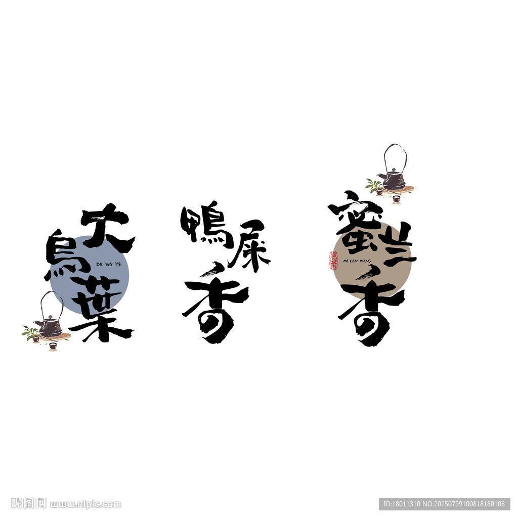 中式水墨風(fēng)潮汕茶葉藝術(shù)字