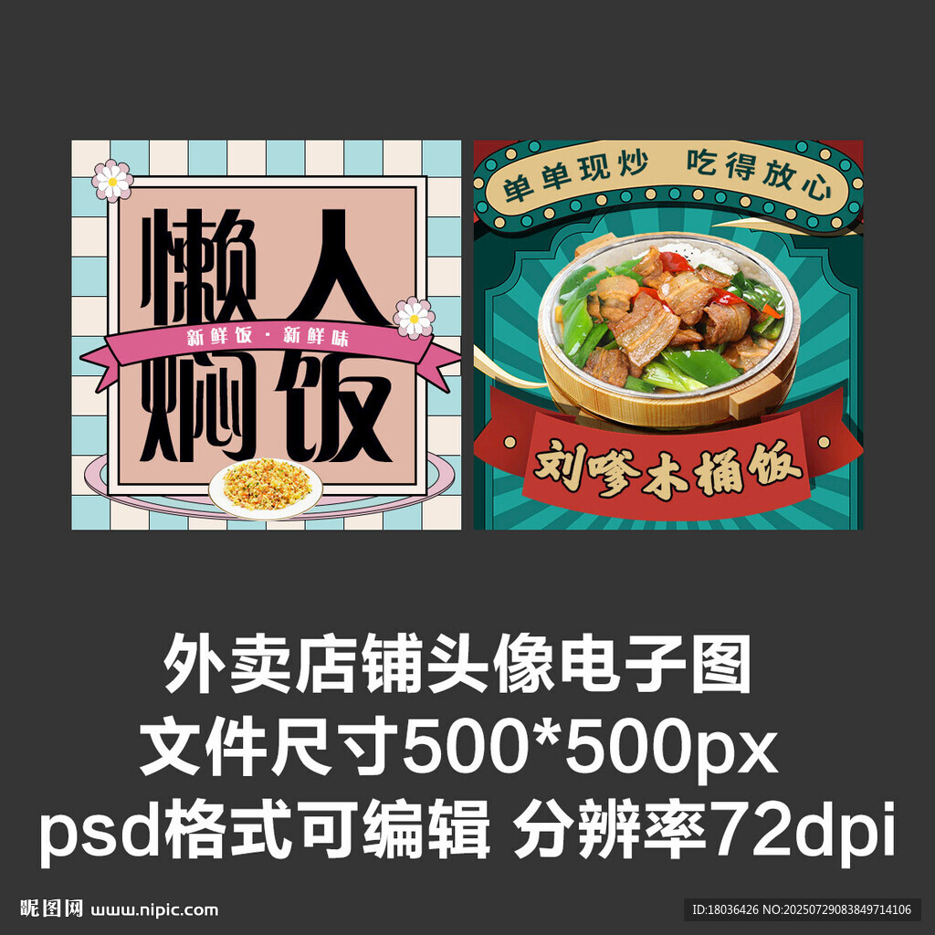 燜飯炒飯木桶飯外賣店鋪商家頭像
