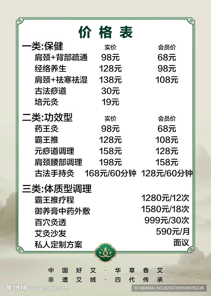 價(jià)格表