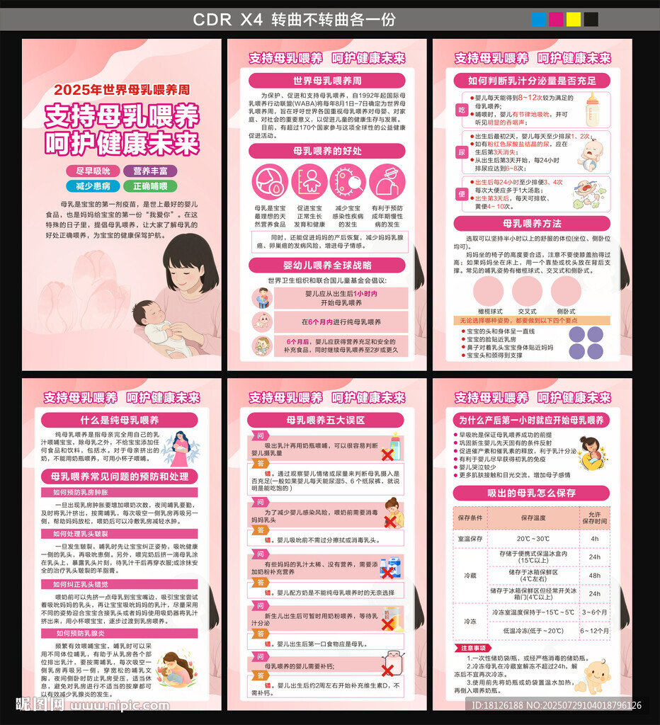 2025年世界母乳喂養(yǎng)周海報