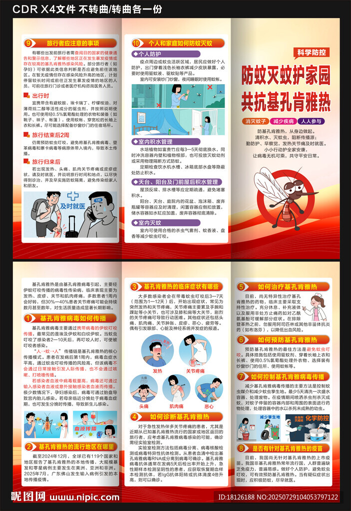 基孔肯雅熱 三折頁