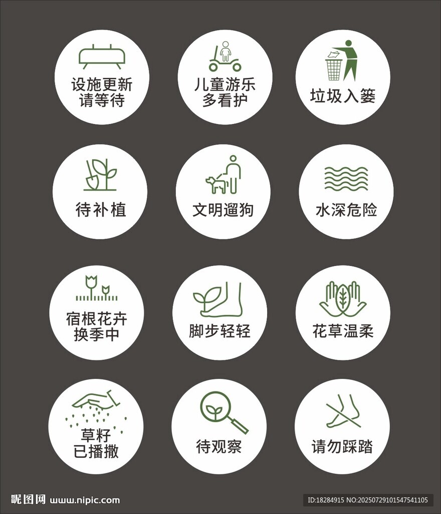 公園標識牌