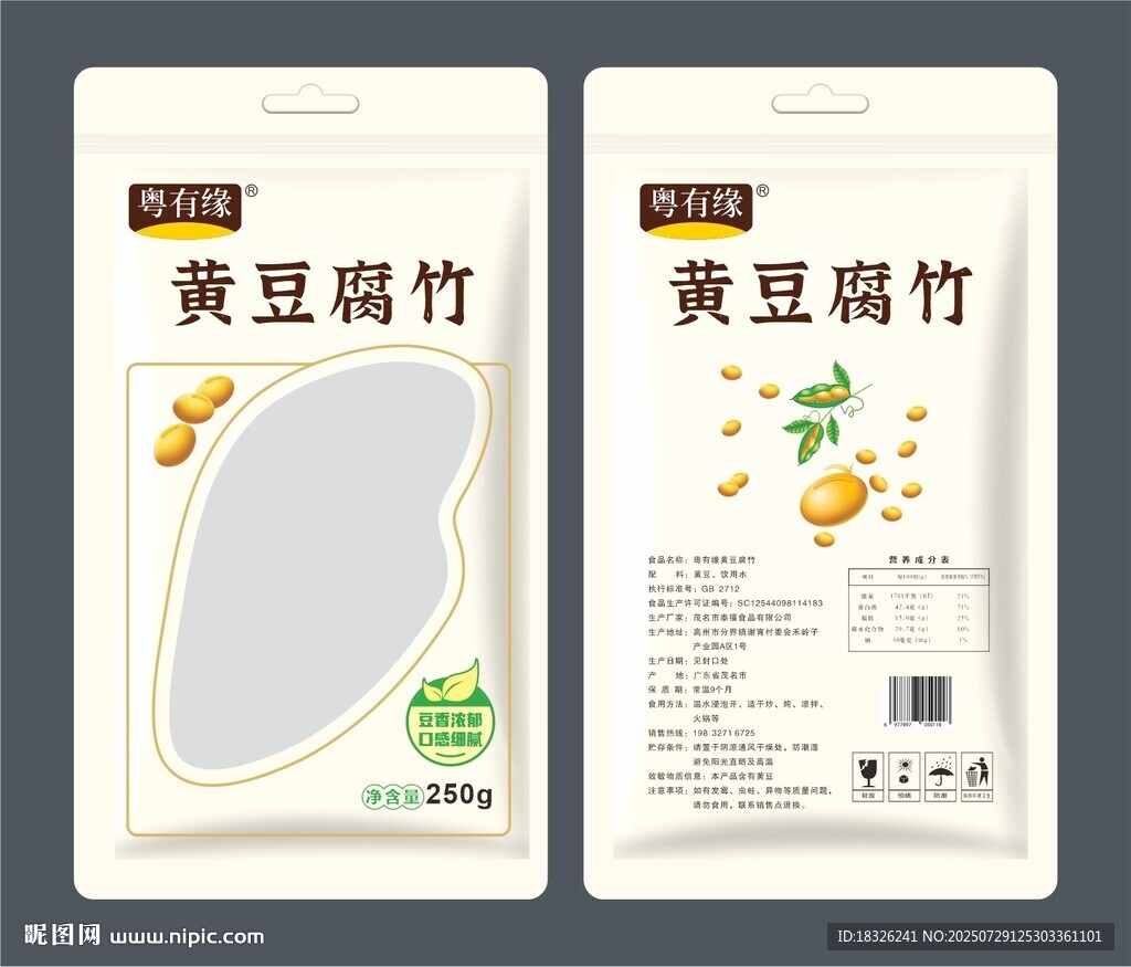 黃豆腐竹包裝袋