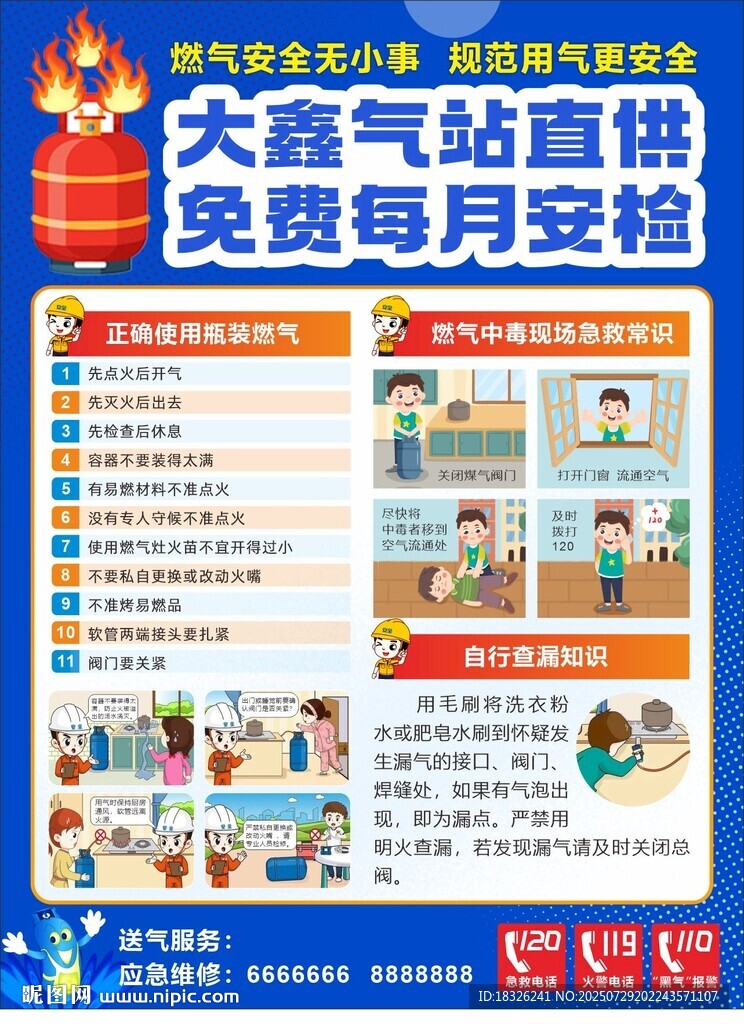 液化燃?xì)馄堪踩麄骱? />
                            </div>
                    </div>
                </div>



                <div   id=