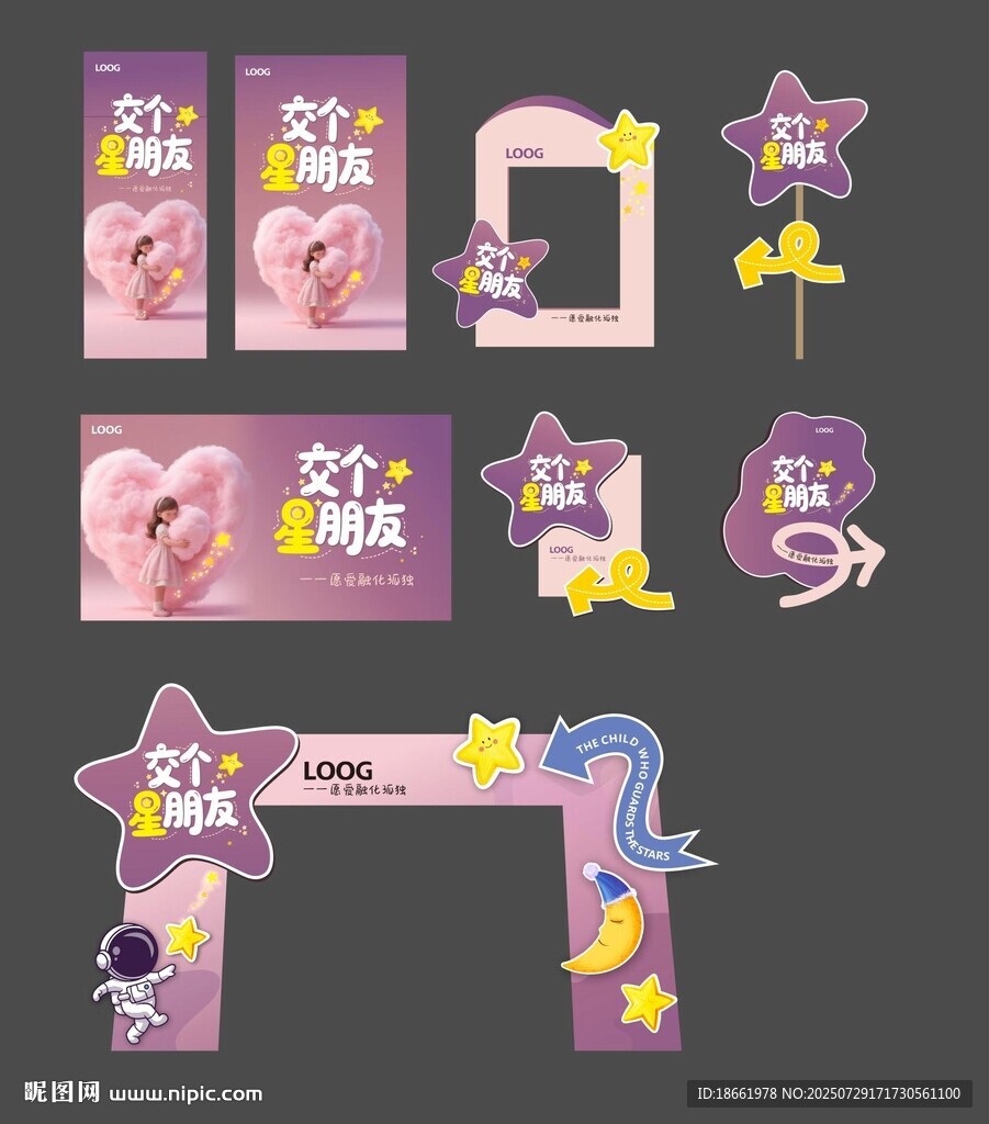 關(guān)愛星星的孩子 自閉癥公益