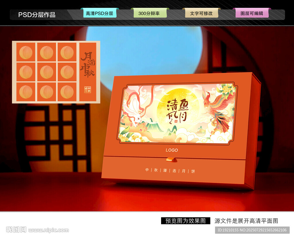 月餅禮盒 中秋包裝