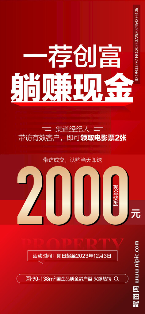 一薦創(chuàng)富躺賺現(xiàn)金全民營銷海報