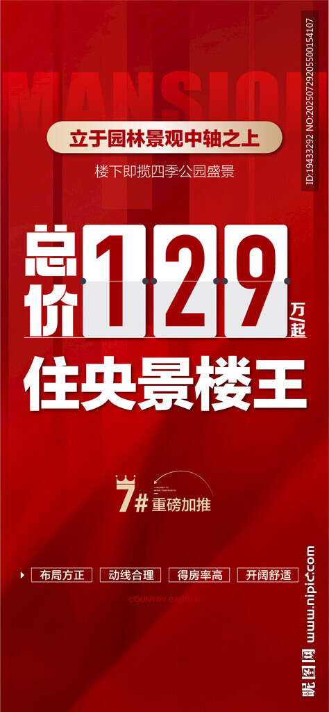 立于園林景觀中軸低總價熱銷海報