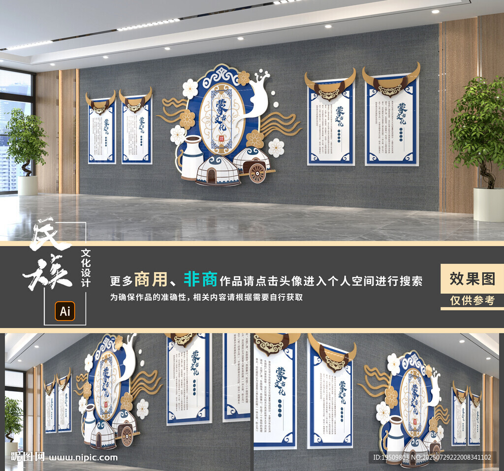 蒙古文化墻