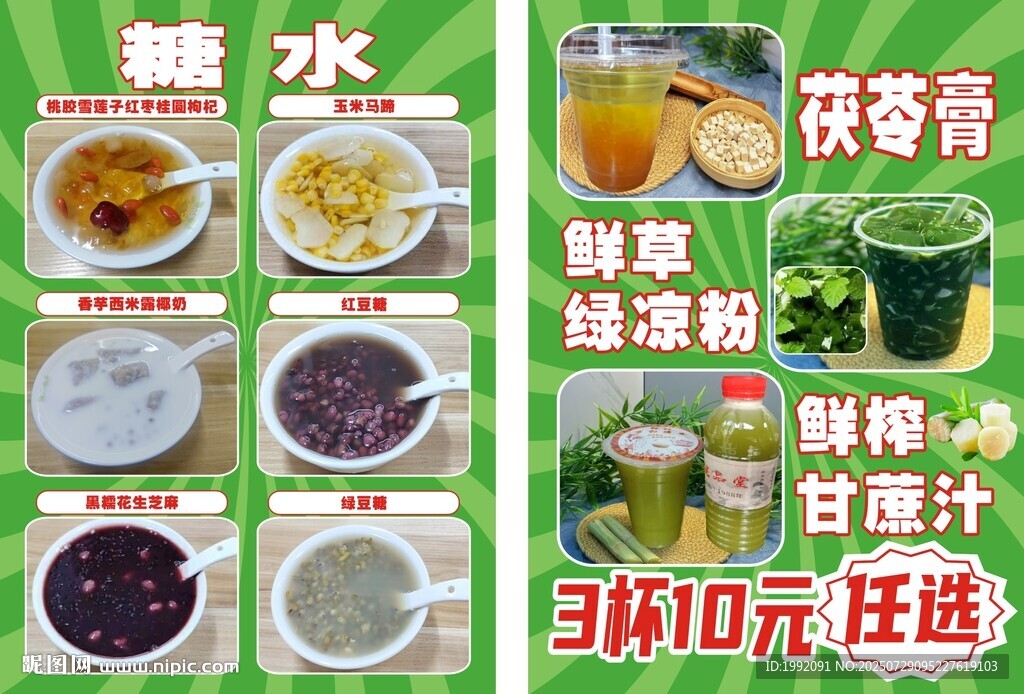 特色飲品小吃  